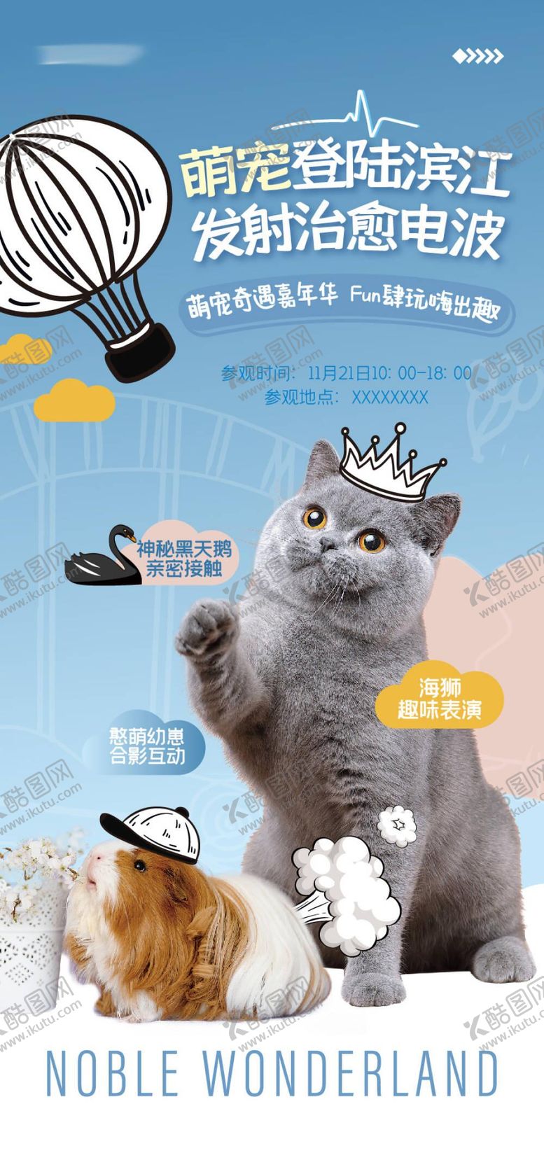 编号：34803004141527224133【酷图网】源文件下载-宠物海报