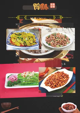 菜单杨大师鸭爪爪