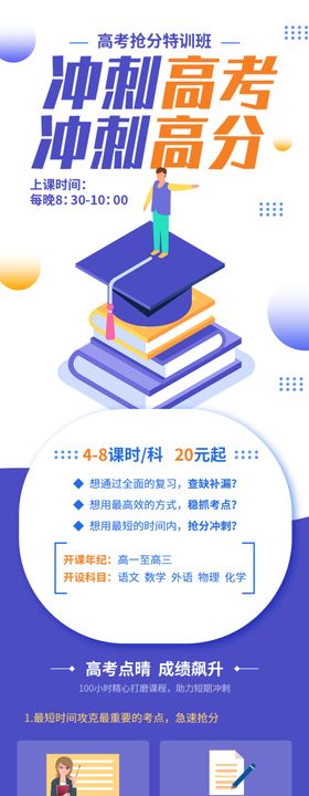 冲击高考冲刺高分培训班长图