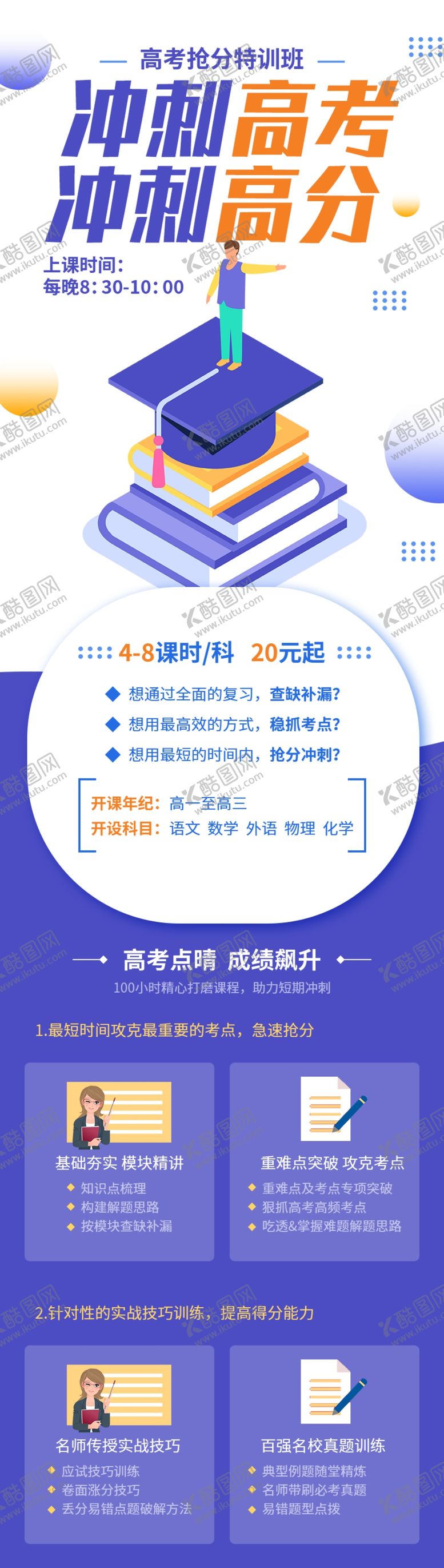 编号：43000005061942528679【酷图网】源文件下载-冲击高考冲刺高分培训班长图