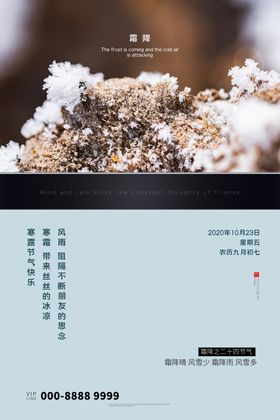 霜降海报雪花节气页二十四节气