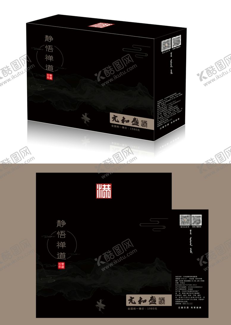 编号：33862509270256373207【酷图网】源文件下载-静悟禅道酒