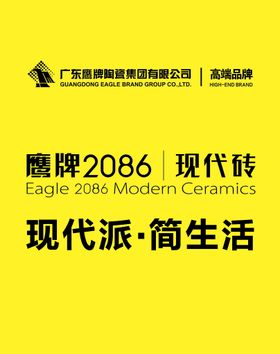 鹰牌2086现代砖现代派