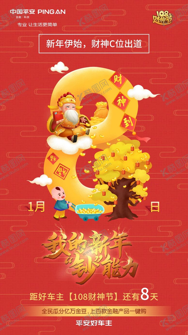 编号：89701907071832534858【酷图网】源文件下载-春节海报