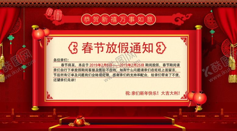 编号：71016707090916518025【酷图网】源文件下载-放假通知