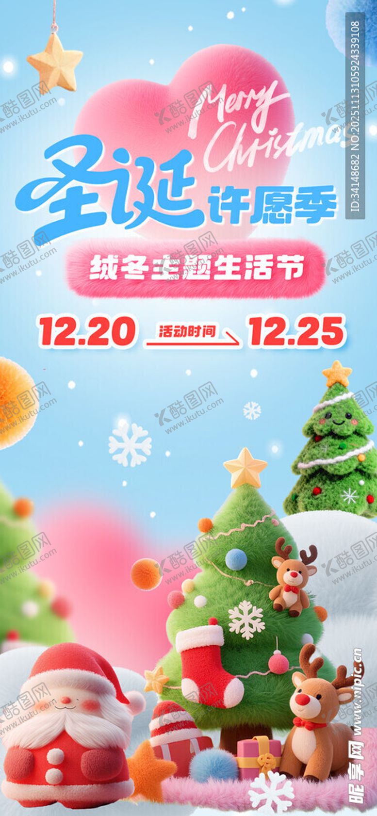 编号：42874411181325267706【酷图网】源文件下载-圣诞促销季畅享购物优惠