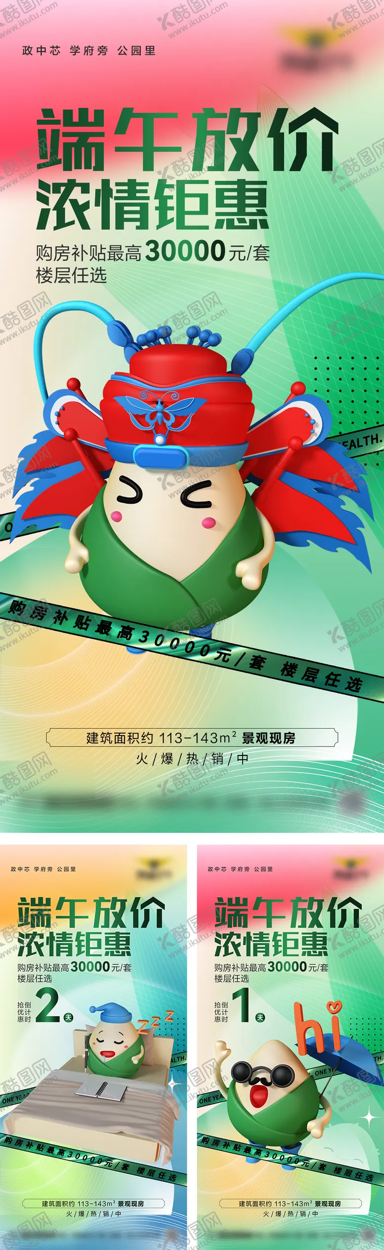 编号：36258311300454078474【酷图网】源文件下载-地产端午系列单图