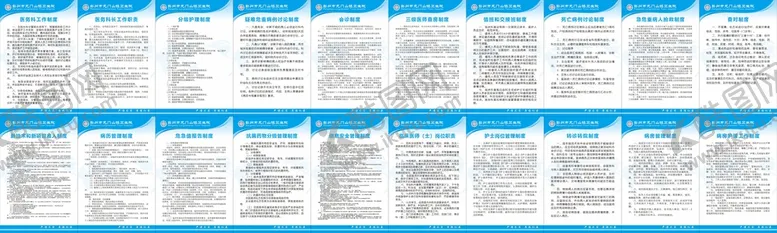 编号：09328409210835397980【酷图网】源文件下载-医院卫生院医务科住院部制度