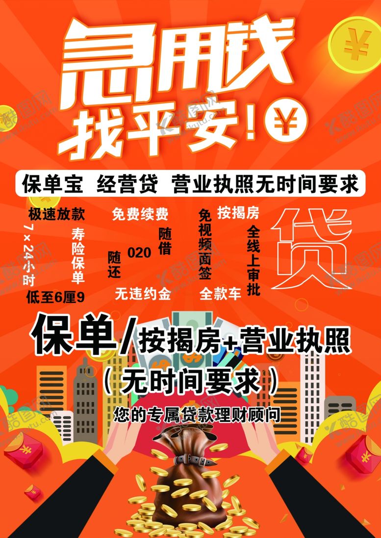 编号：82833009190203072287【酷图网】源文件下载-平安保险