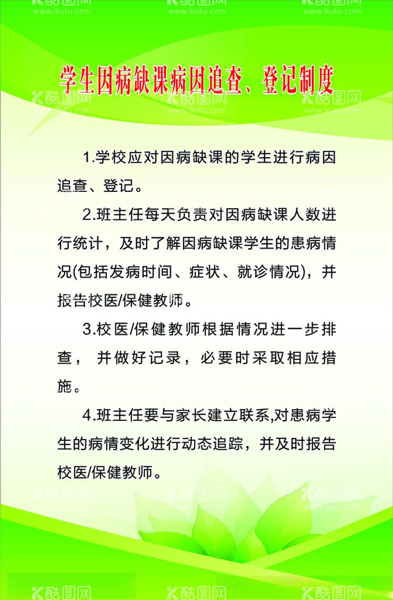 编号：23377712090846347819【酷图网】源文件下载-学校制度