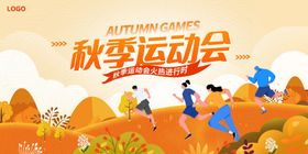 秋季运动会活力瞬间