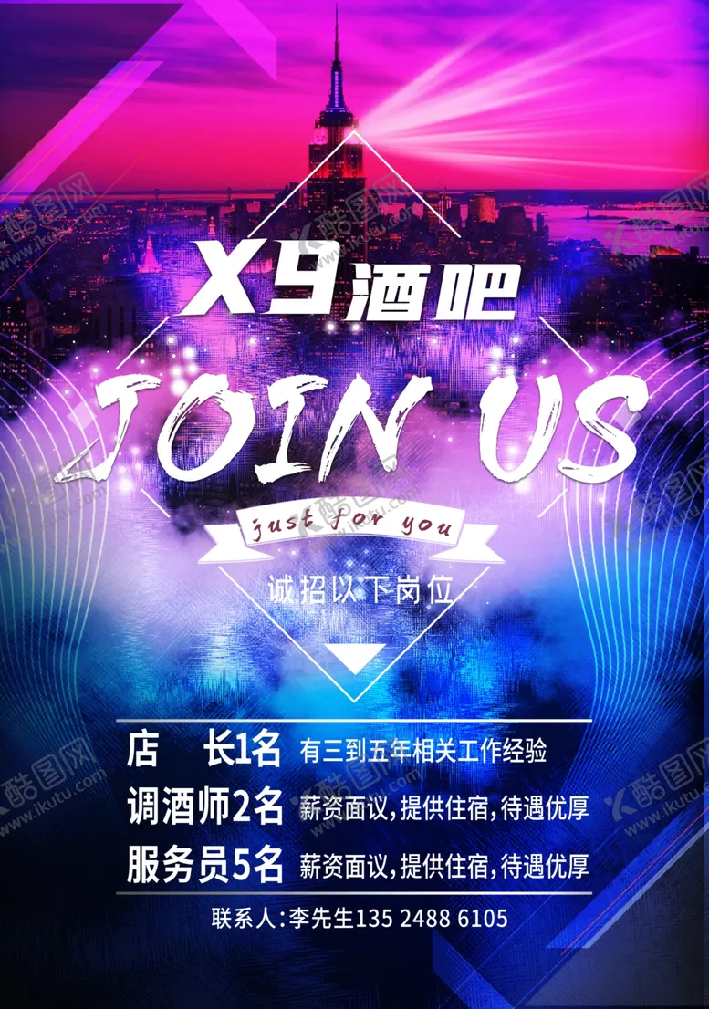 编号：10035706232004599128【酷图网】源文件下载-酒吧招聘