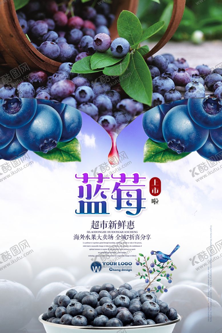 编号：76123705182205232477【酷图网】源文件下载-蓝莓海报