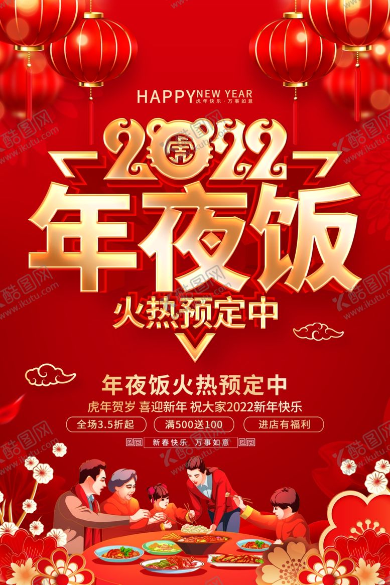 编号：88569101311045069797【酷图网】源文件下载-年夜饭