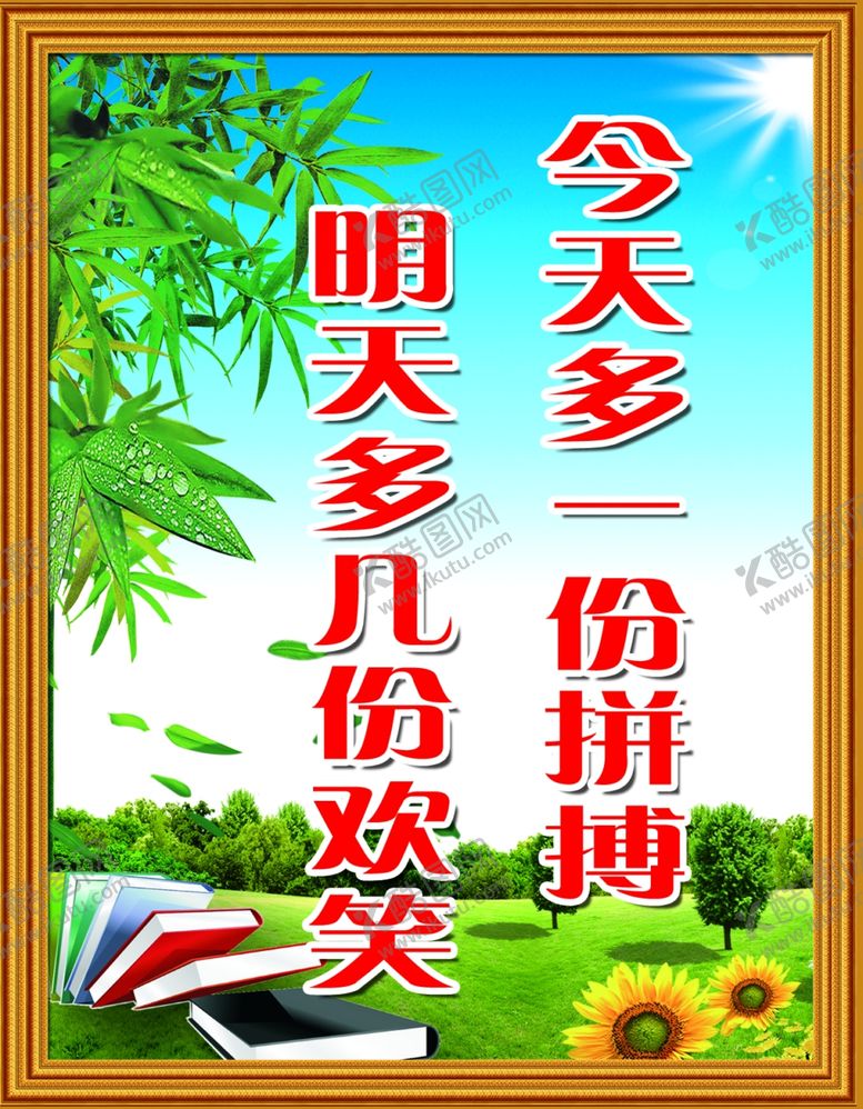 编号：46018207031347531361【酷图网】源文件下载-学校标语