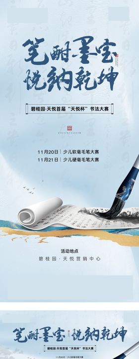 毛笔书法活动海报