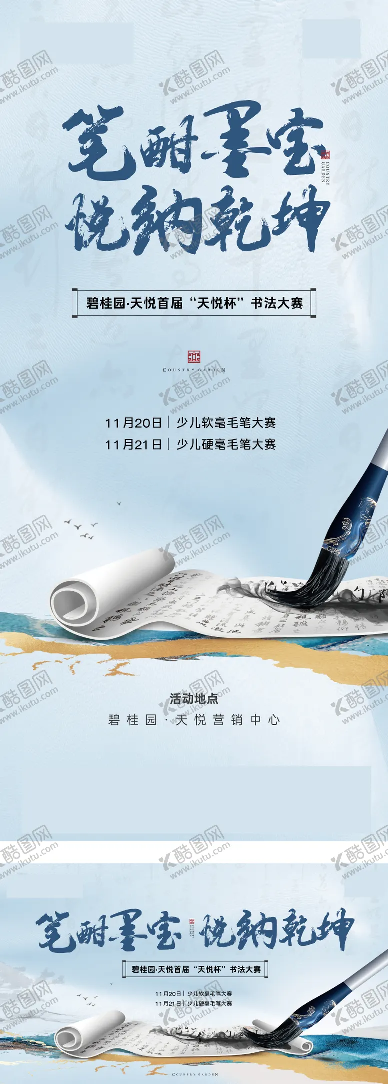 编号：55682205071146495759【酷图网】源文件下载-毛笔书法活动海报