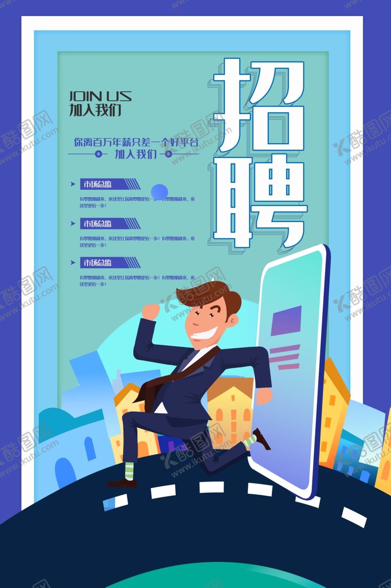 编号：21272807051551402455【酷图网】源文件下载-招聘