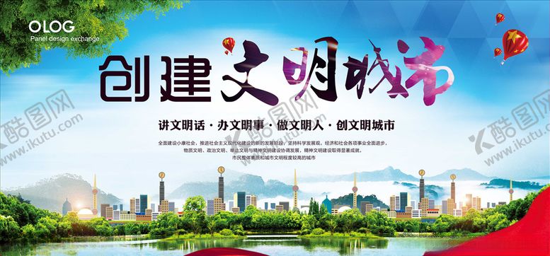 编号：42226007121842194755【酷图网】源文件下载-文明城市