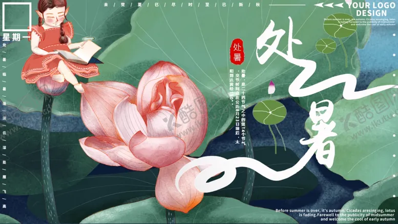 编号：45045703151835122619【酷图网】源文件下载-处暑