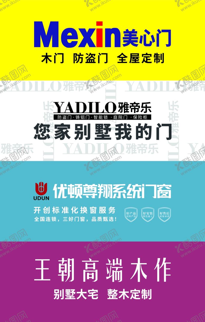 编号：26411302190023068625【酷图网】源文件下载-门业