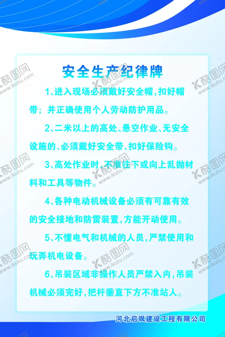 编号：62895002042014588472【酷图网】源文件下载-安全生产纪律牌工地5图13牌1