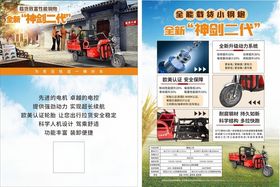 农用三轮车宣传页展示