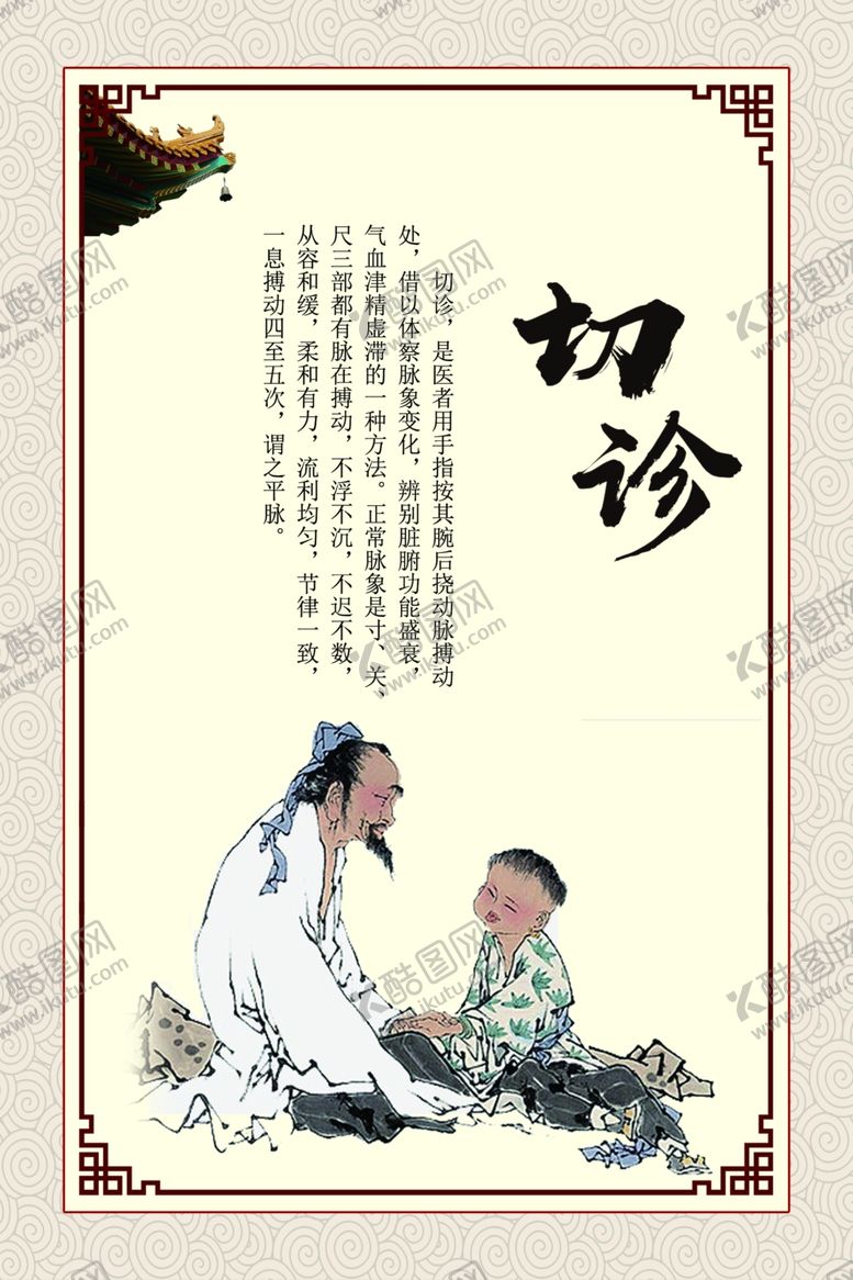 编号：23212809240726052492【酷图网】源文件下载-切诊中医文化
