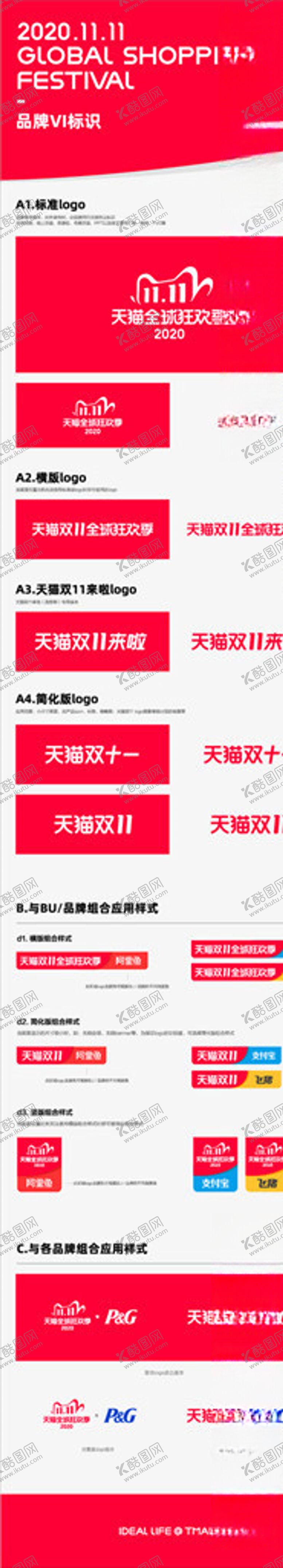编号：65178405182053457630【酷图网】源文件下载-2020双十一LOGO