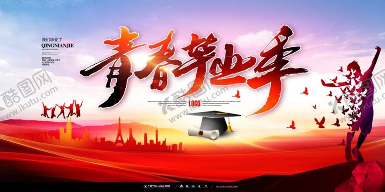 编号：90500807080046295371【酷图网】源文件下载-毕业季
