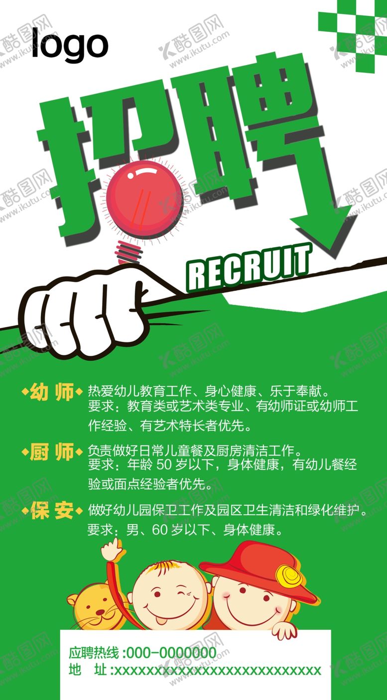 编号：24572204111600008136【酷图网】源文件下载-招聘海报