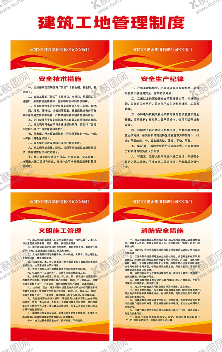 编号：74258309210735034285【酷图网】源文件下载-建筑工地管理制度