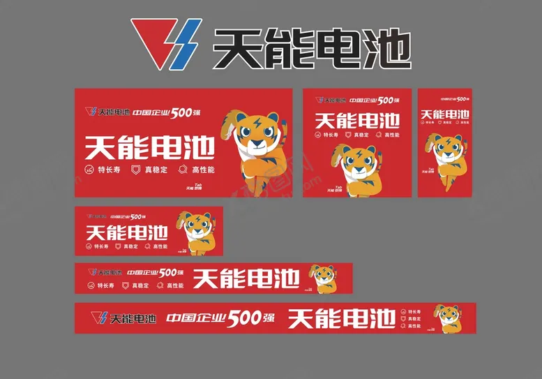 编号：65146612160650111581【酷图网】源文件下载-天能电池新款海报及logo