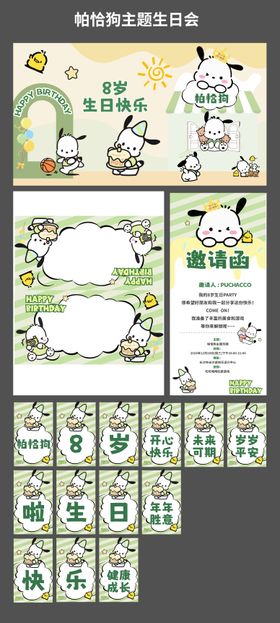 帕恰狗生日会物料