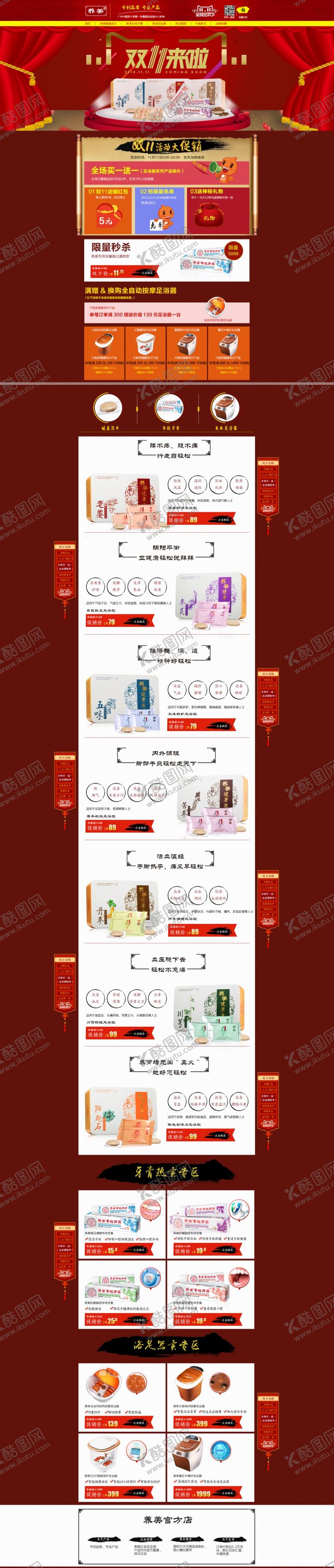 编号：98447907050110018110【酷图网】源文件下载-双11保健品PC端