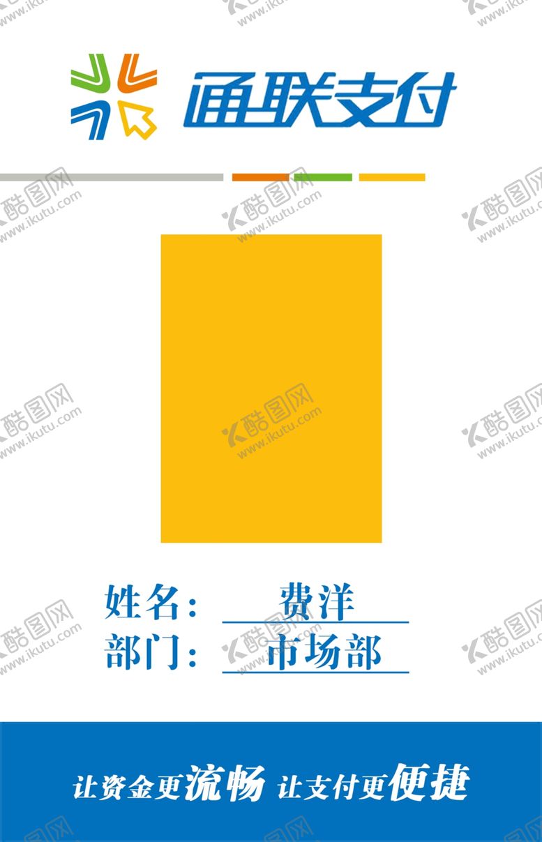 编号：73204010081650234746【酷图网】源文件下载-工作牌