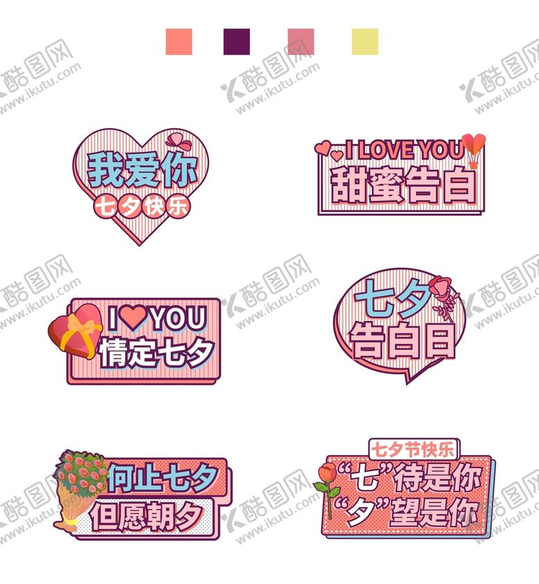 编号：57369109260256232714【酷图网】源文件下载-七夕手举牌