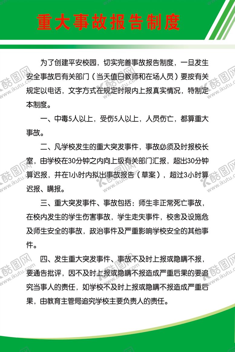 编号：13834210230119273815【酷图网】源文件下载-制度牌