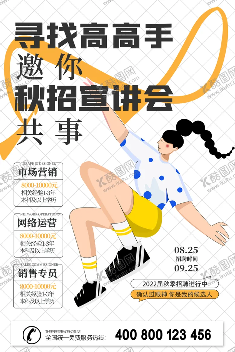编号：31744511072020342736【酷图网】源文件下载-招聘模板