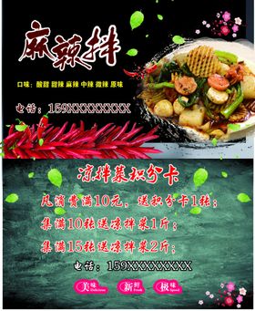 麻辣鸡杂积分卡