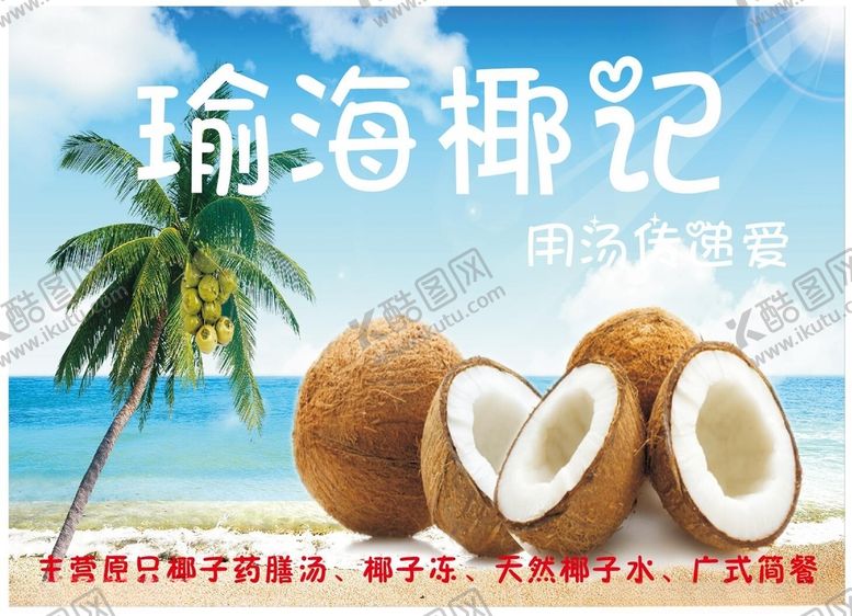 编号：85602409270607445828【酷图网】源文件下载-椰子炖品招牌