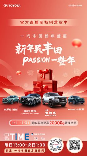 过年直播间海报