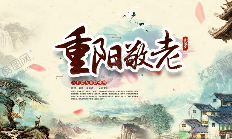 编号：97788910151345213219【酷图网】源文件下载-重阳敬老