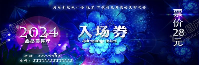 编号：82165602022354068034【酷图网】源文件下载-舞厅入场券