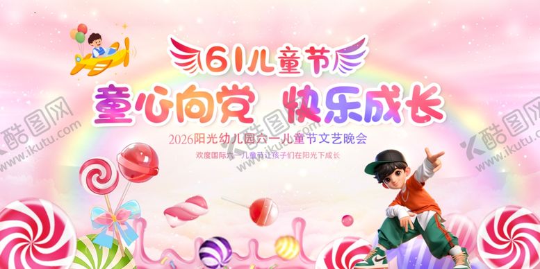 编号：15043605240412285332【酷图网】源文件下载-六一儿童节