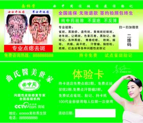 曲中周曲氏医美世家海报