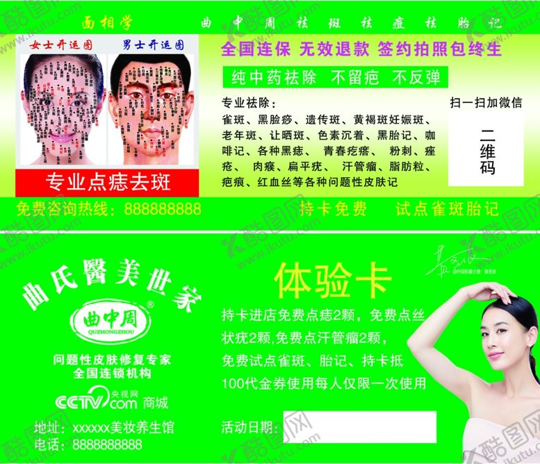 编号：89843709151430409500【酷图网】源文件下载-曲氏医美世家