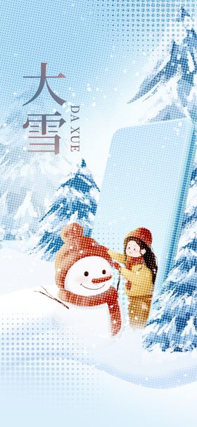 大雪海报