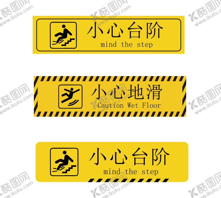 编号：56108710020446156972【酷图网】源文件下载-小心台阶小心地滑