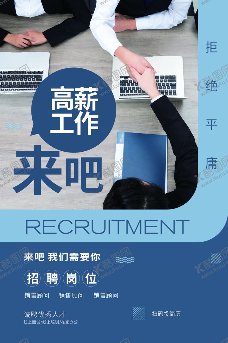 编号：91229305080146521799【酷图网】源文件下载-招聘